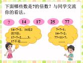五年级上册数学课件-3.1 倍数与因数（4）-北师大版
