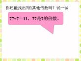 五年级上册数学课件-3.1 倍数与因数（4）-北师大版