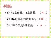五年级上册数学课件-3.1 倍数与因数（4）-北师大版
