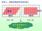 五年级上册数学课件-4.3 探索活动：平行四边形的面积（17）-北师大版