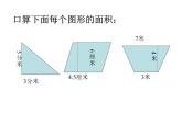 五年级上册数学课件-6.1 组合图形的面积（8）-北师大版