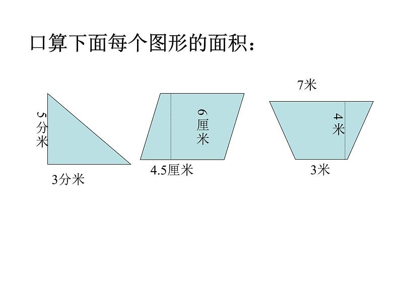 五年级上册数学课件-6.1 组合图形的面积（8）-北师大版02