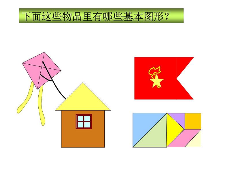 五年级上册数学课件-6.1 组合图形的面积（8）-北师大版03