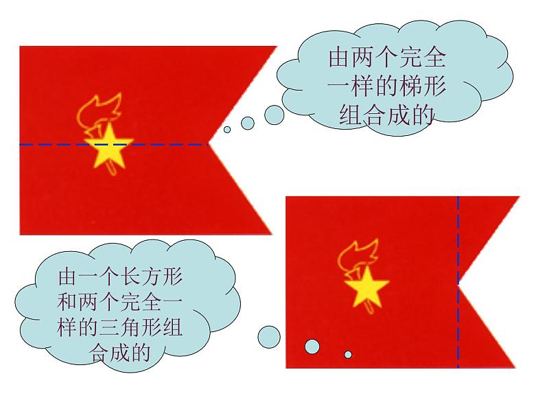 五年级上册数学课件-6.1 组合图形的面积（8）-北师大版05