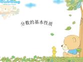 五年级上册数学课件-5.5 分数基本性质（6）-北师大版