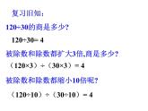 五年级上册数学课件-5.5 分数基本性质（6）-北师大版