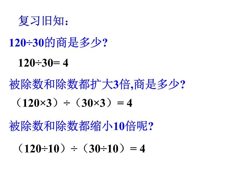 五年级上册数学课件-5.5 分数基本性质（6）-北师大版02