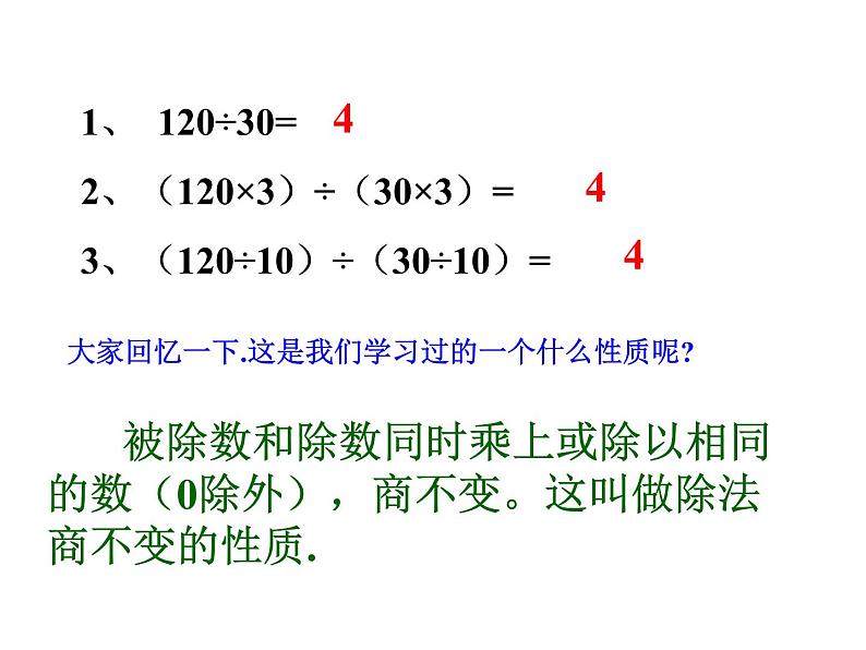 五年级上册数学课件-5.5 分数基本性质（6）-北师大版03