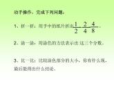 五年级上册数学课件-5.5 分数基本性质（6）-北师大版