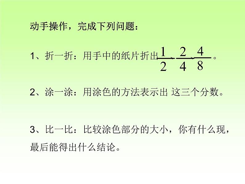 五年级上册数学课件-5.5 分数基本性质（6）-北师大版04