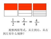 五年级上册数学课件-5.5 分数基本性质（6）-北师大版
