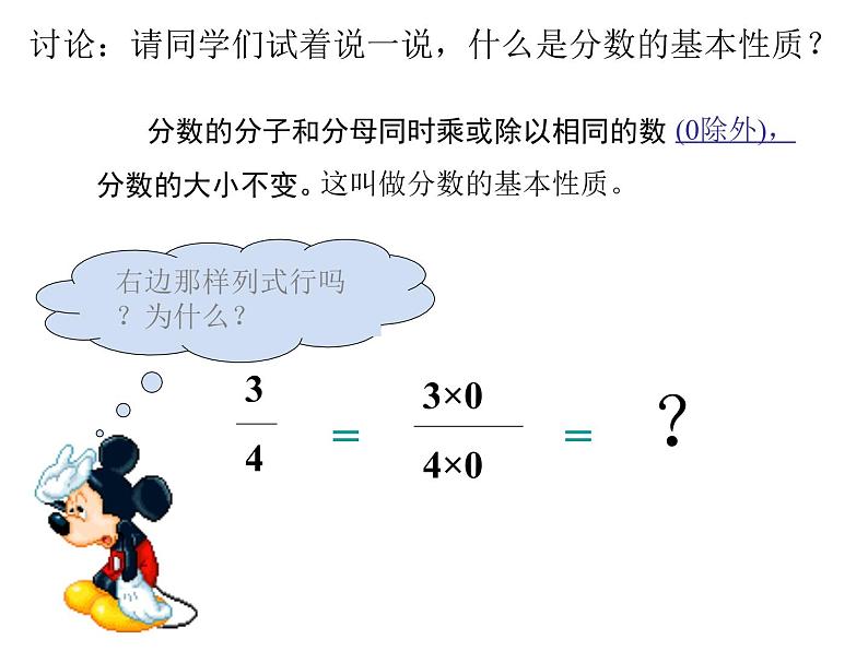 五年级上册数学课件-5.5 分数基本性质（6）-北师大版07