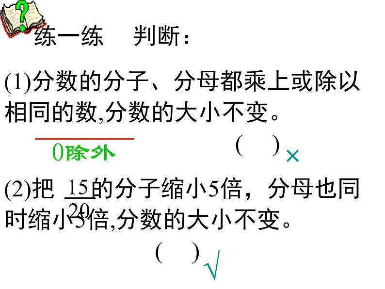 五年级上册数学课件-5.5 分数基本性质（6）-北师大版08