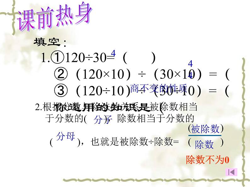 五年级上册数学课件-5.5 分数基本性质（5）-北师大版第2页