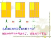 五年级上册数学课件-5.5 分数基本性质（5）-北师大版