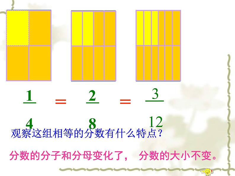 五年级上册数学课件-5.5 分数基本性质（5）-北师大版第4页