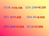 五年级上册数学课件-1.1 精打细算（4）-北师大版