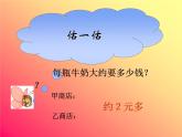五年级上册数学课件-1.1 精打细算（4）-北师大版