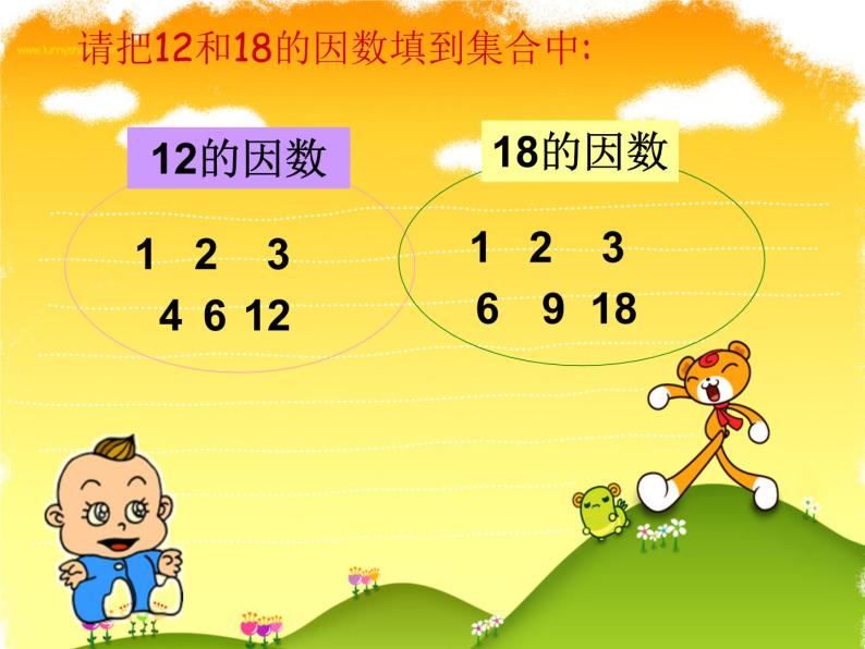 五年级上册数学课件-5.6 找最大公因数（4）-北师大版05