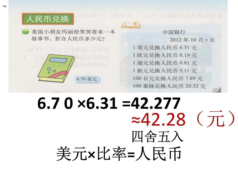 五年级上册数学课件-1.4 人民币兑换（4）-北师大版06