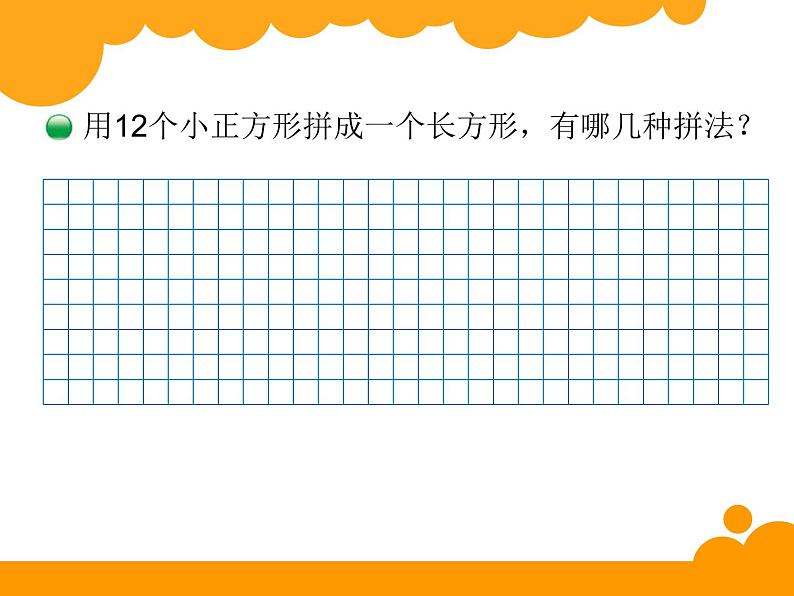 五年级上册数学课件-3.4 找因数（7）-北师大版第2页