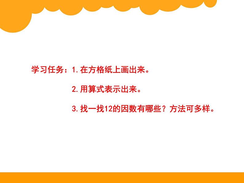 五年级上册数学课件-3.4 找因数（7）-北师大版第3页