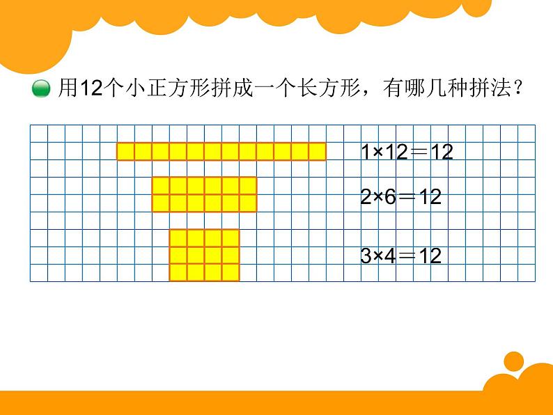 五年级上册数学课件-3.4 找因数（7）-北师大版第5页