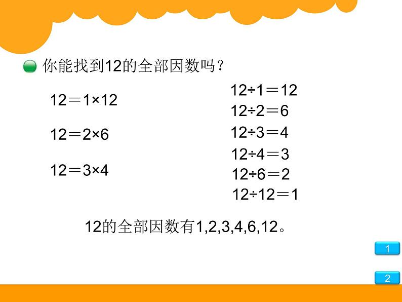 五年级上册数学课件-3.4 找因数（7）-北师大版第6页