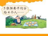 五年级上册数学课件-5.3 分饼（6）-北师大版