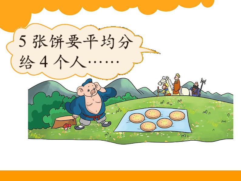 五年级上册数学课件-5.3 分饼（6）-北师大版02