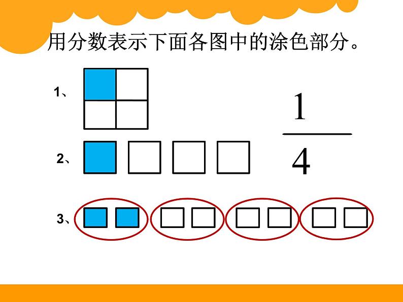 五年级上册数学课件-5.1 分数的再认识（一）（6）-北师大版02