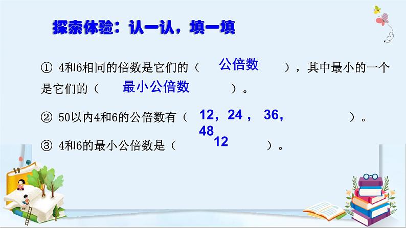 五年级上册数学课件-5.8 找最小公倍数（3）-北师大版第5页