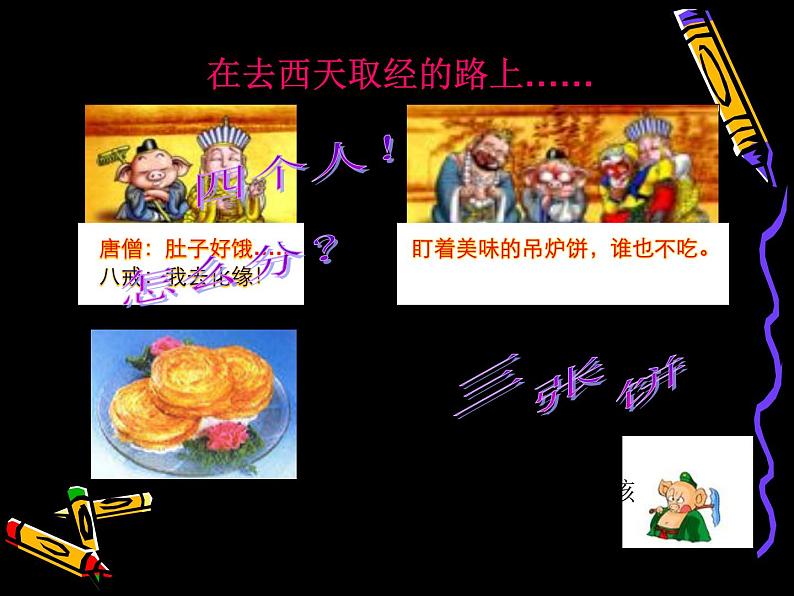 五年级上册数学课件-5.3 分饼（4）-北师大版第1页