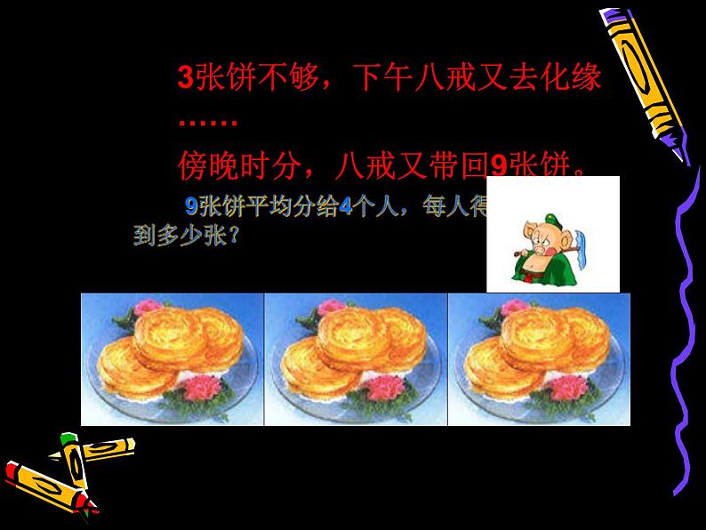 五年级上册数学课件-5.3 分饼（4）-北师大版第6页