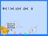 五年级上册数学课件-5.6 找最大公因数（5）-北师大版