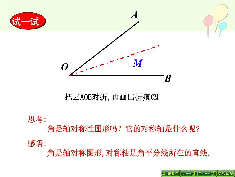 五年级上册数学课件-2.2 轴对称再认识（二）（4）-北师大版04