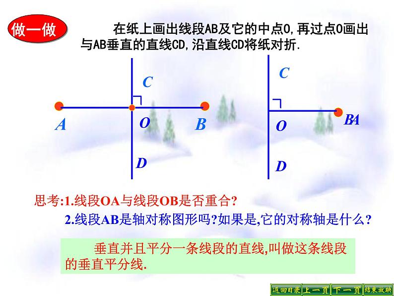 五年级上册数学课件-2.2 轴对称再认识（二）（4）-北师大版06