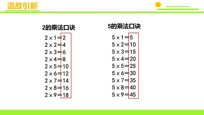 五年级上册数学课件-3.2 探索活动：2，5的倍数的特征（7）-北师大版第1页