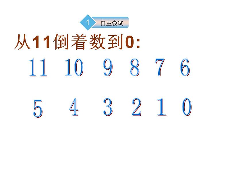 6.1 11减几（8）（课件）数学一年级上册-西师大版第2页