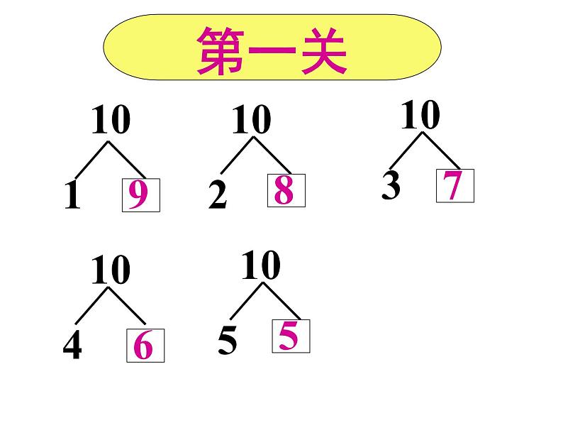 2.3 8，9的加减法（6）（课件）数学一年级上册-西师大版01