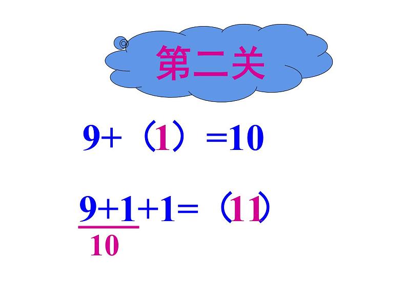 2.3 8，9的加减法（6）（课件）数学一年级上册-西师大版02