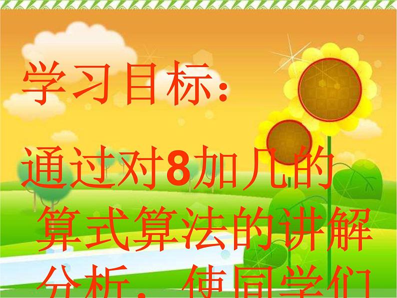 5.2 8加几（6）（课件）数学一年级上册-西师大版第2页