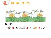 1.3 比較（6）（課件）數(shù)學(xué)一年級(jí)上冊(cè)-西師大版