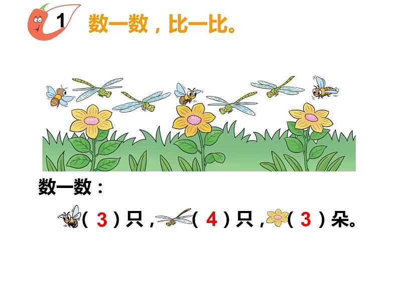 1.3 比较（6）（课件）数学一年级上册-西师大版第3页