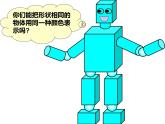 3.2 认识图形（6）（课件）数学一年级上册-西师大版