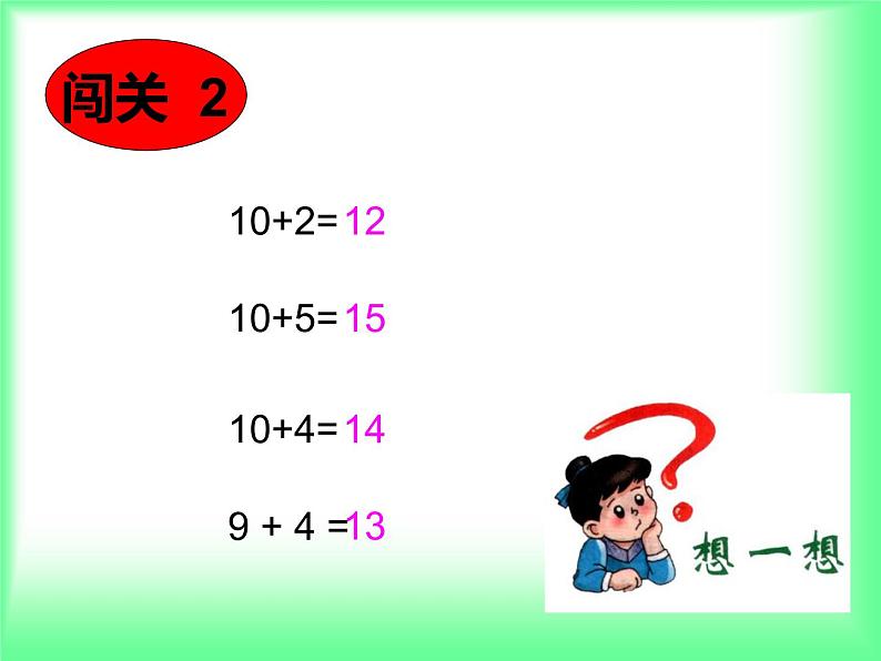 2.2 6，7的加减法（6）（课件）数学一年级上册-西师大版03