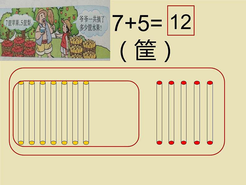 2.2 6，7的加减法（6）（课件）数学一年级上册-西师大版05