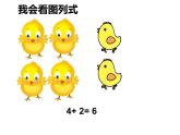 2.2 6，7的加减法（8）（课件）数学一年级上册-西师大版