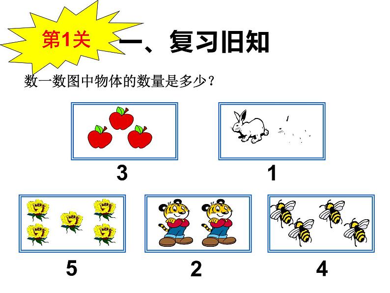 1.4 5以内数的加法（6）（课件）数学一年级上册-西师大版第5页