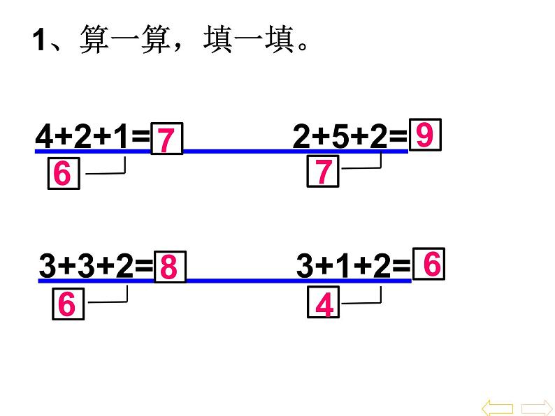 2.5 连加、连减、加减混合（7）（课件）数学一年级上册-西师大版05